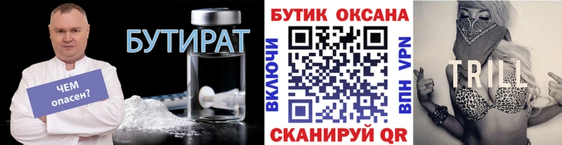 Бутират оксана  где можно купить наркотик  Осташков 